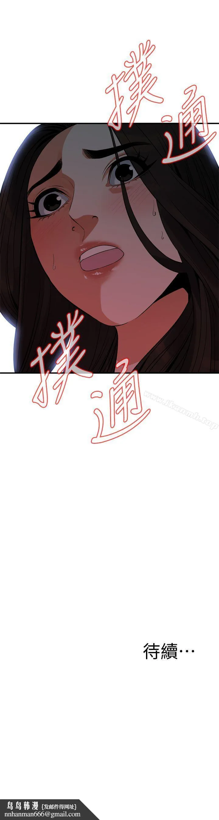 偷窥（全集无删减） 第148话-看来得教训妳了! 第24页