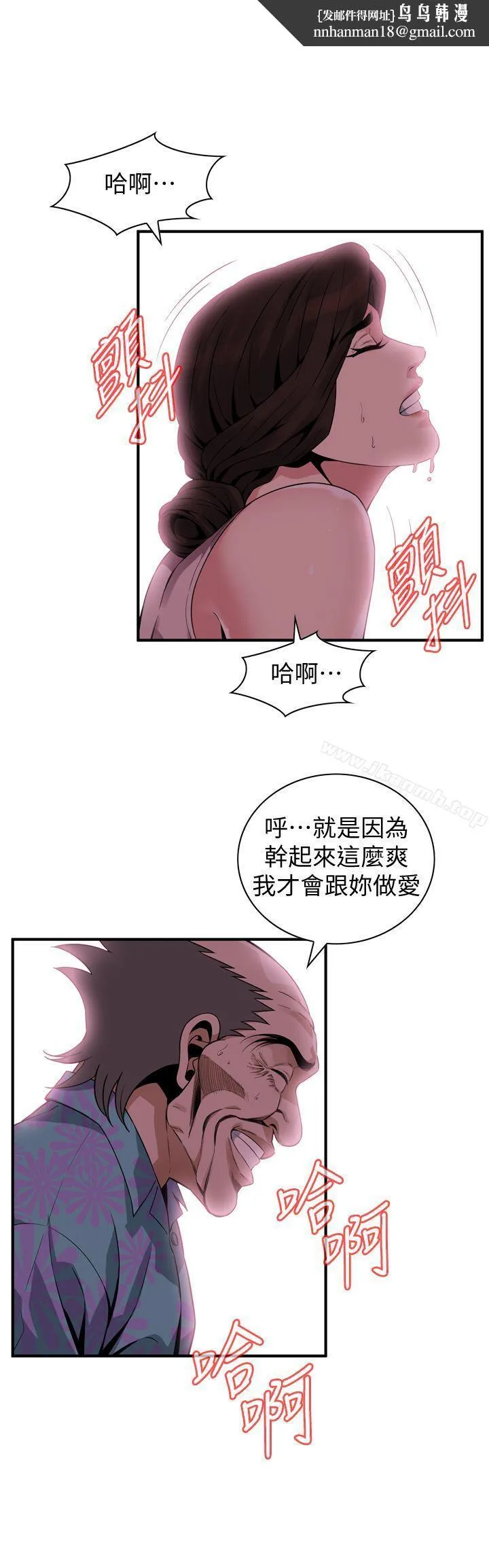 偷窥（全集无删减） 第148话-看来得教训妳了! 第1页