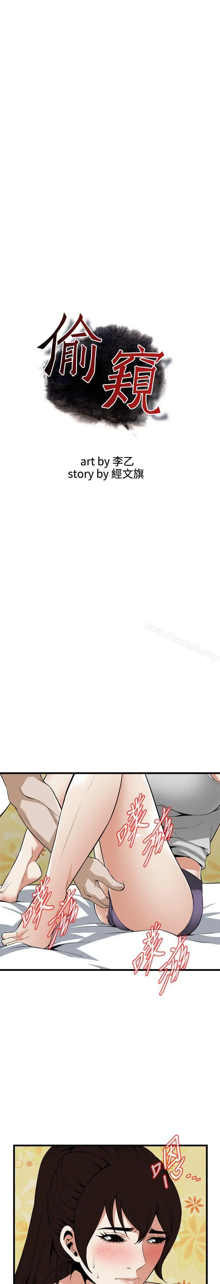 偷窥（全集无删减） 第118话-跟楼下的圣梅一起生活 第4页