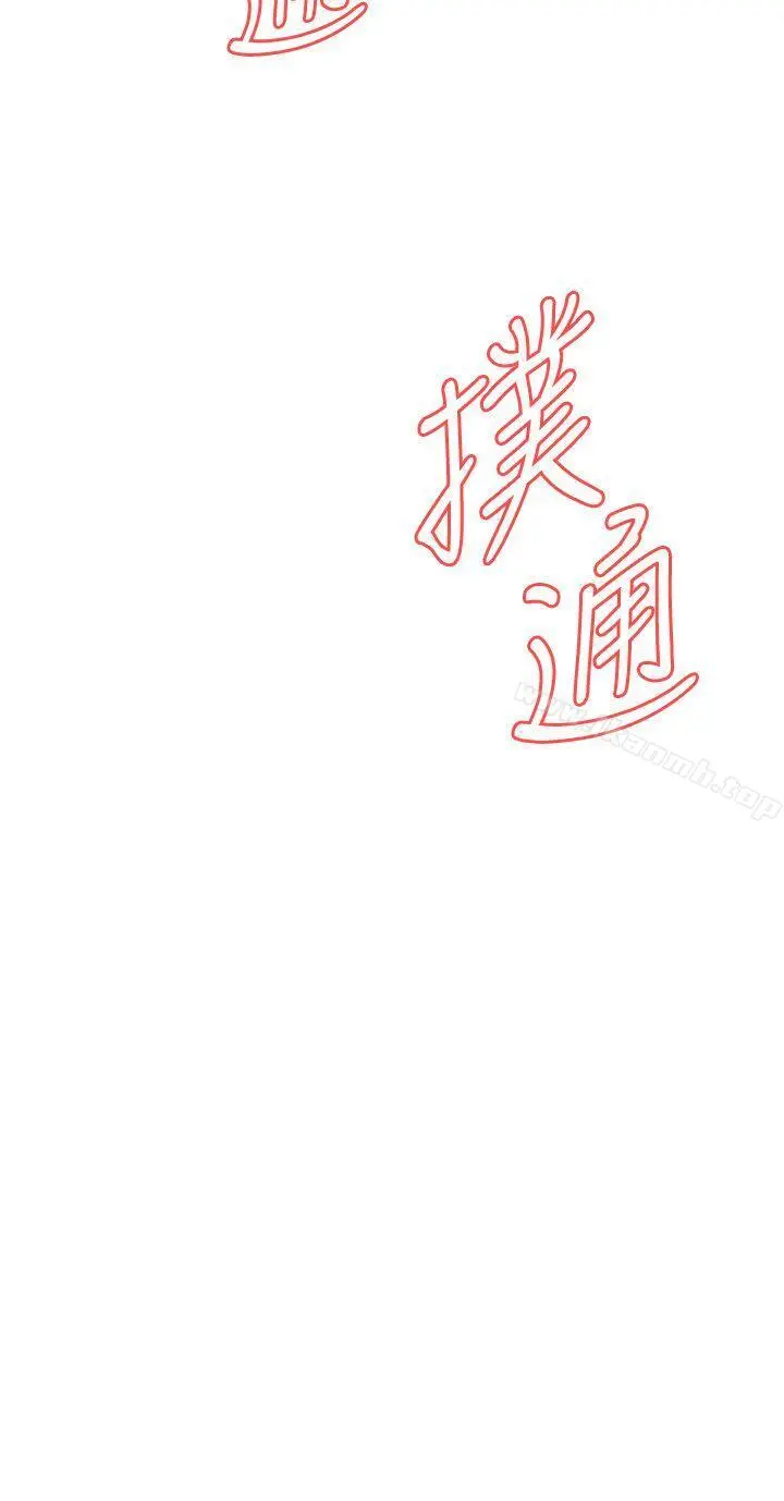 偷窥（全集无删减） 第118话-跟楼下的圣梅一起生活 第3页