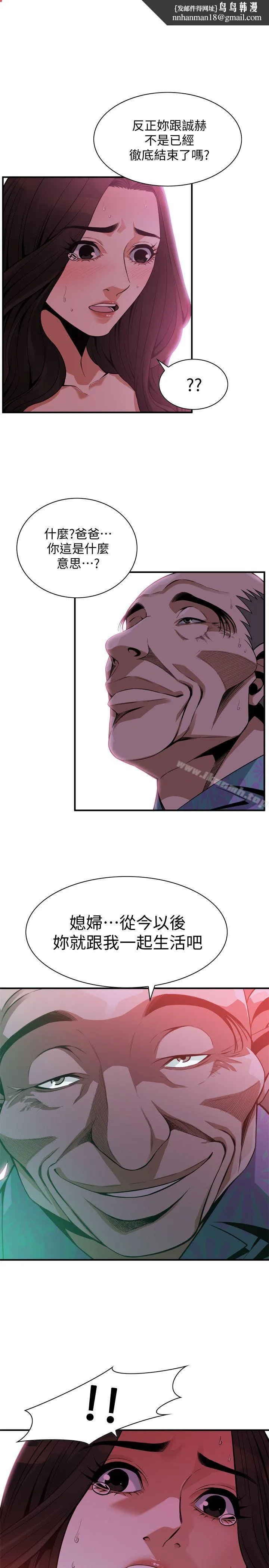 偷窥（全集无删减） 第152话-嚐嚐惊险刺激的快感吧 第1页