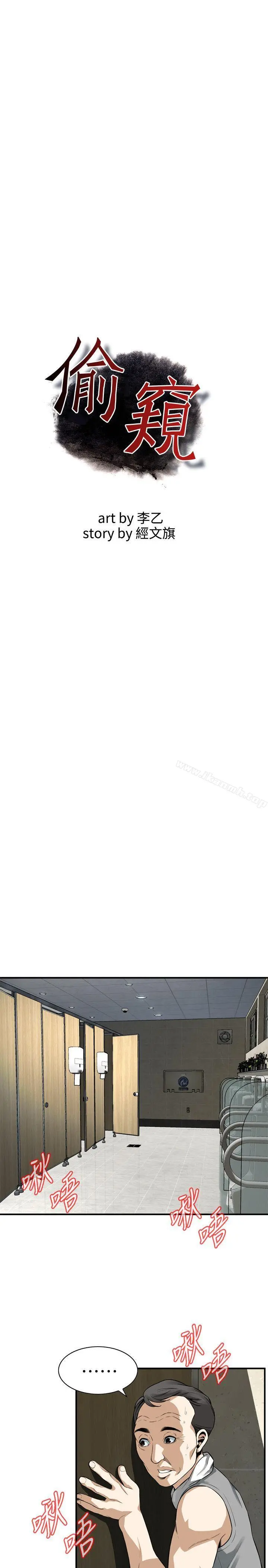 偷窥（全集无删减） 第152话-嚐嚐惊险刺激的快感吧 第3页
