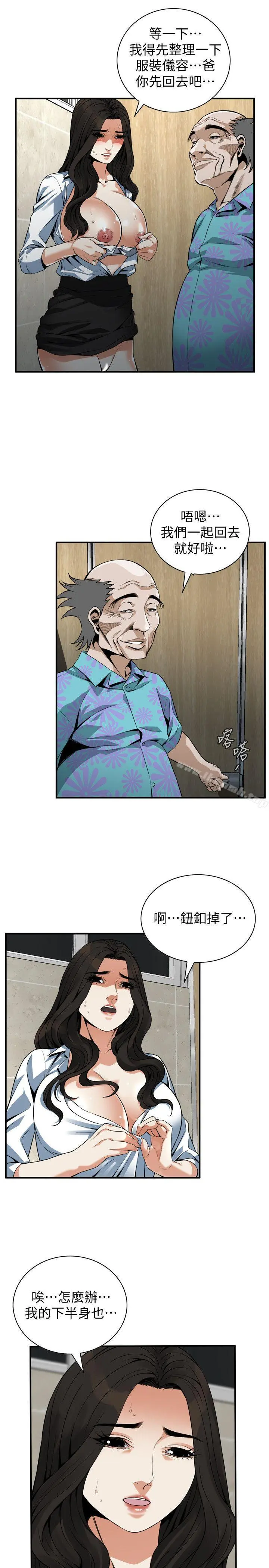 偷窥（全集无删减） 第152话-嚐嚐惊险刺激的快感吧 第6页
