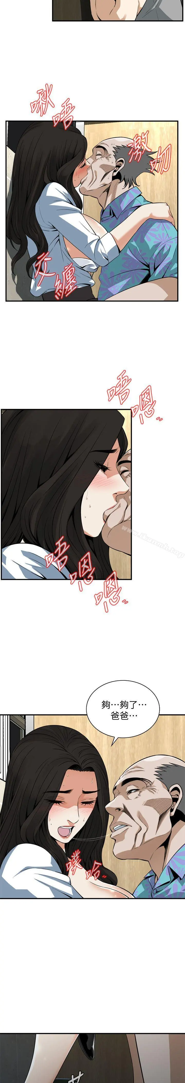 偷窥（全集无删减） 第152话-嚐嚐惊险刺激的快感吧 第4页