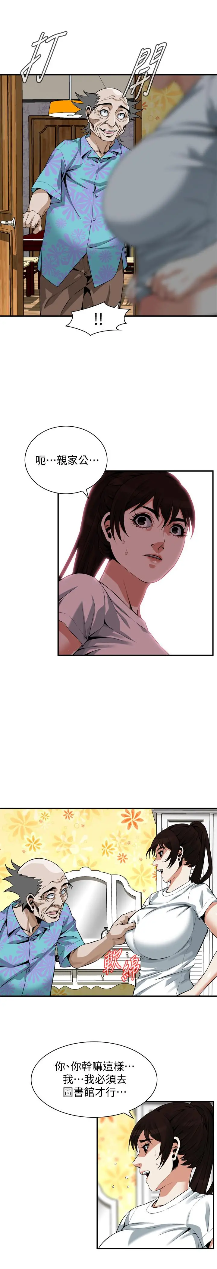 偷窥（全集无删减） 第197话(第3季)-去胜春家当女管家的琇爱 第25页