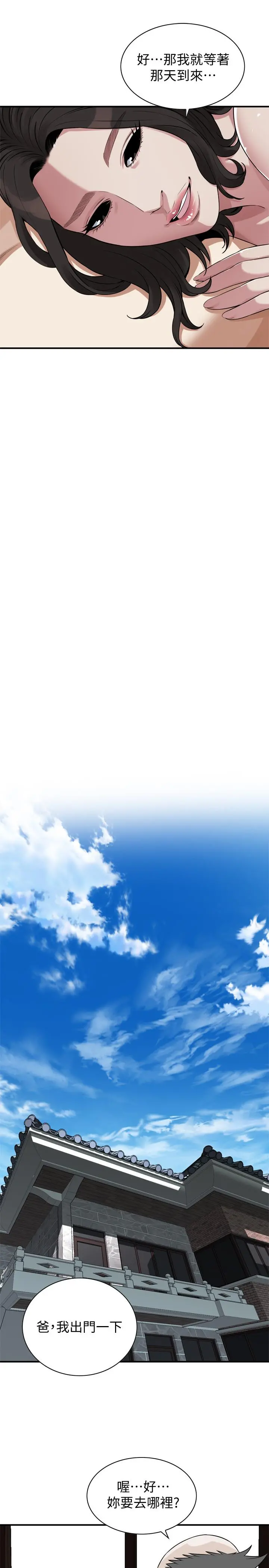 偷窥（全集无删减） 第197话(第3季)-去胜春家当女管家的琇爱 第22页