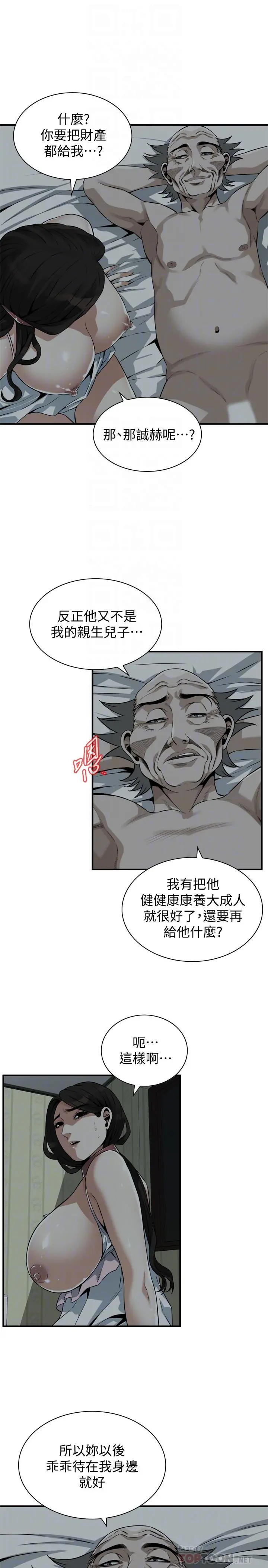偷窥（全集无删减） 第197话(第3季)-去胜春家当女管家的琇爱 第10页