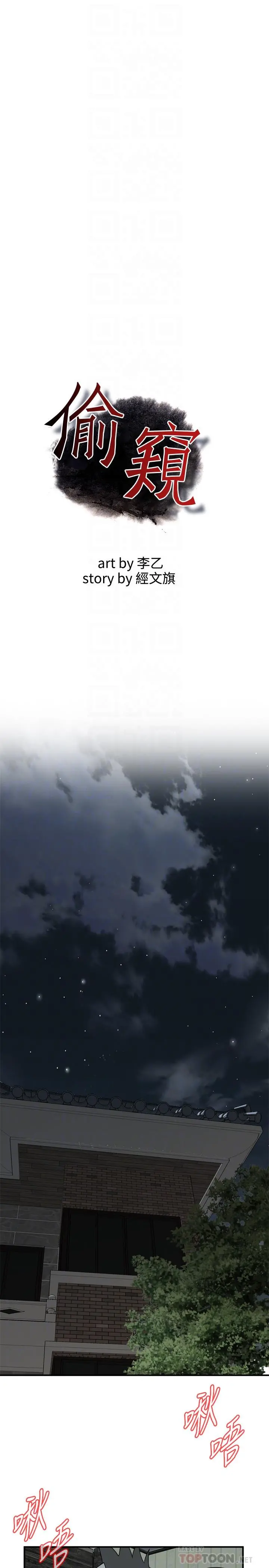 偷窥（全集无删减） 第197话(第3季)-去胜春家当女管家的琇爱 第4页