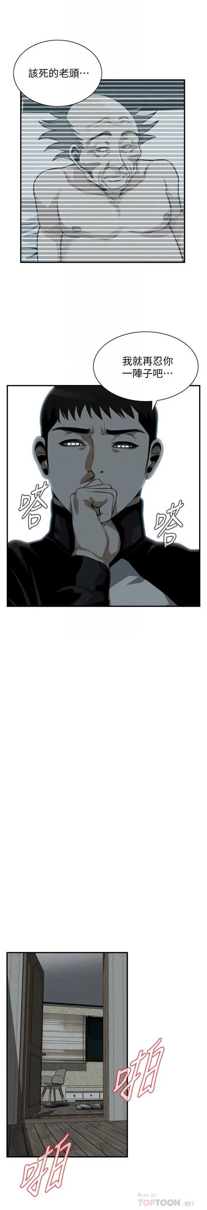 偷窥（全集无删减） 第197话(第3季)-去胜春家当女管家的琇爱 第16页