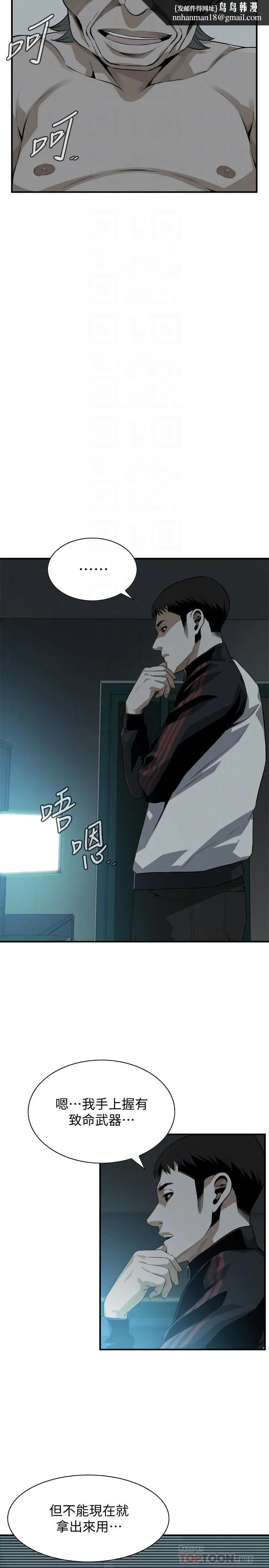 偷窥（全集无删减） 第197话(第3季)-去胜春家当女管家的琇爱 第14页
