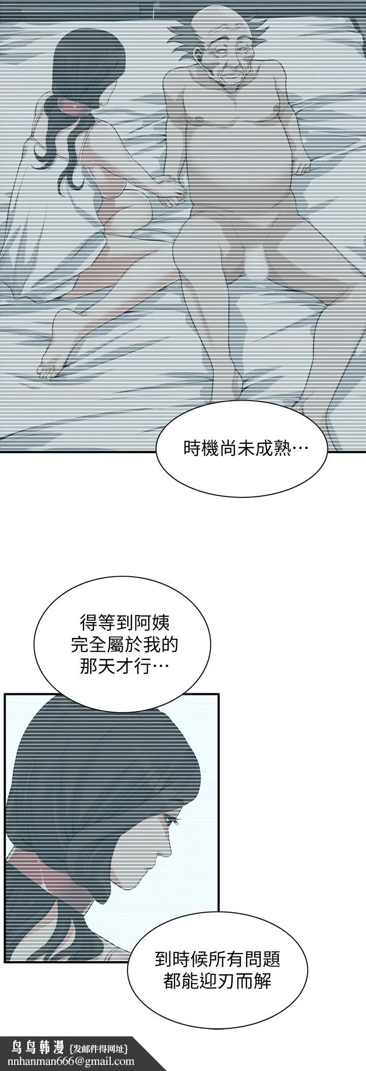 偷窥（全集无删减） 第197话(第3季)-去胜春家当女管家的琇爱 第15页
