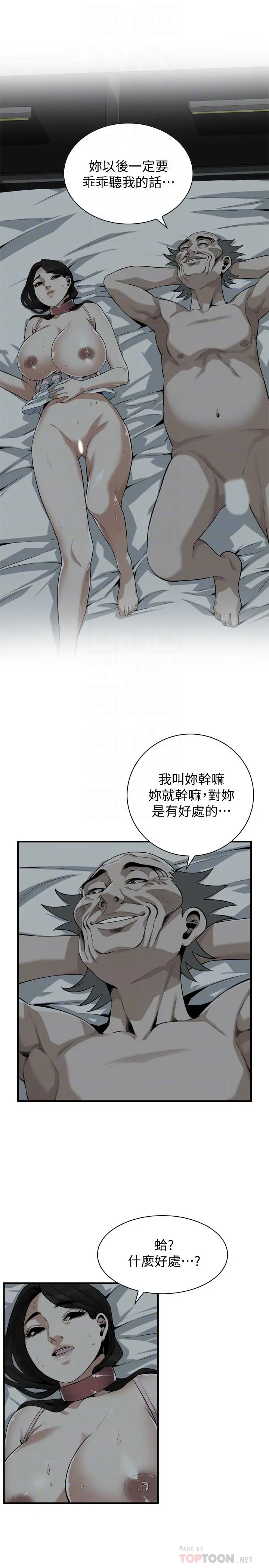偷窥（全集无删减） 第197话(第3季)-去胜春家当女管家的琇爱 第8页