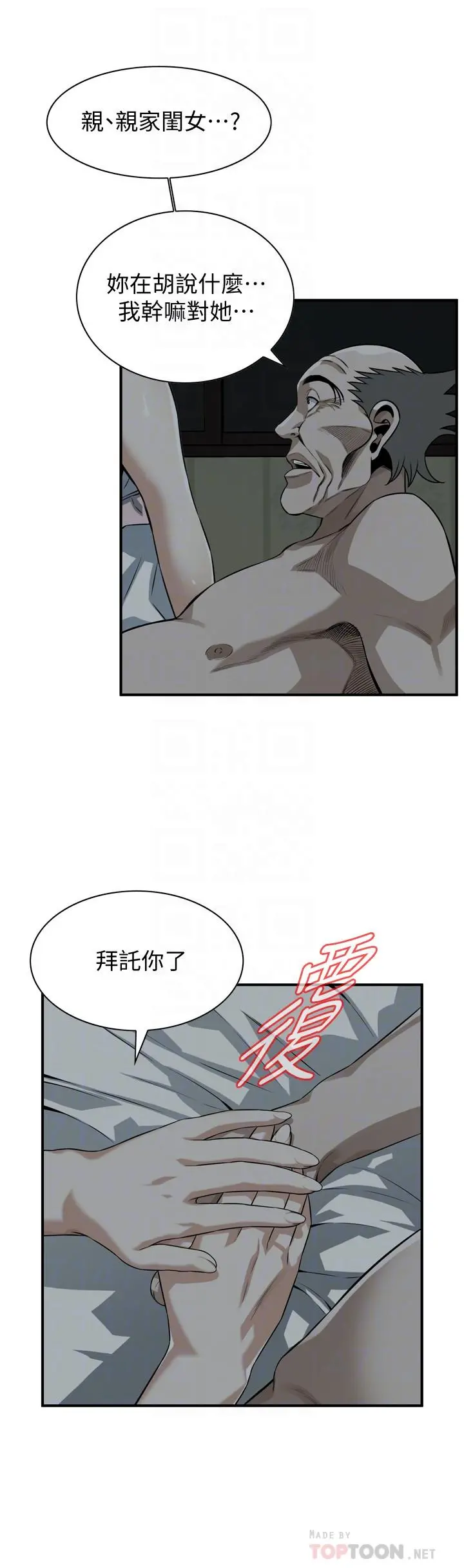 偷窥（全集无删减） 第197话(第3季)-去胜春家当女管家的琇爱 第12页