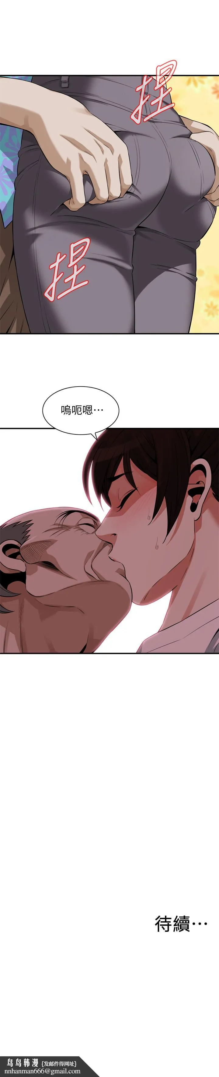 偷窥（全集无删减） 第197话(第3季)-去胜春家当女管家的琇爱 第27页