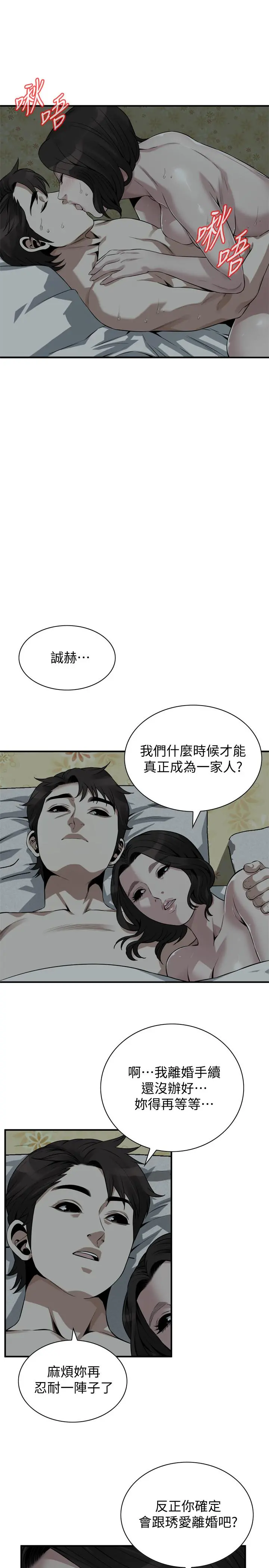偷窥（全集无删减） 第197话(第3季)-去胜春家当女管家的琇爱 第20页
