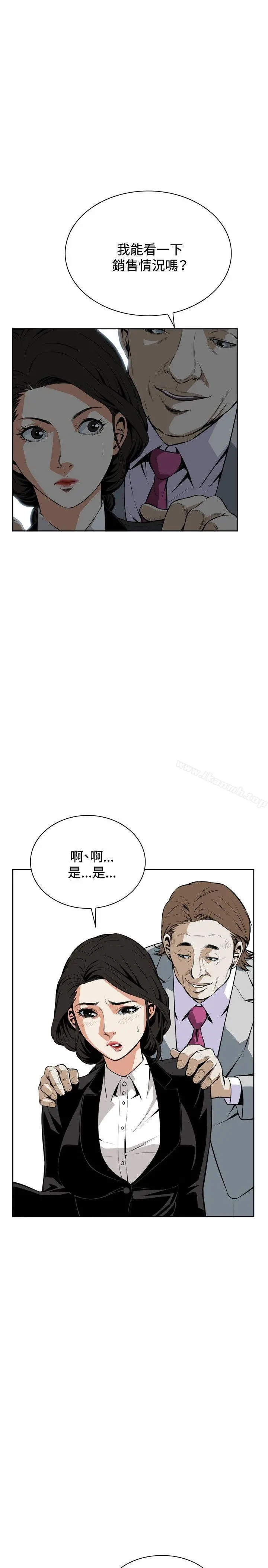 偷窥（全集无删减） 第19话 第13页