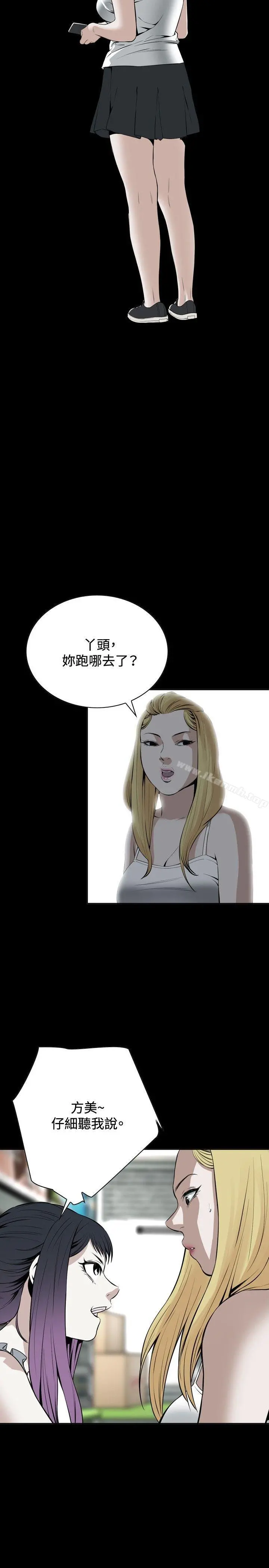 偷窥（全集无删减） 第19话 第2页
