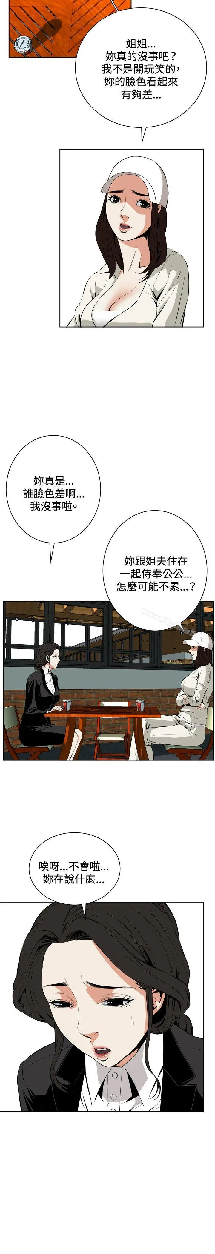 偷窥（全集无删减） 第19话 第23页