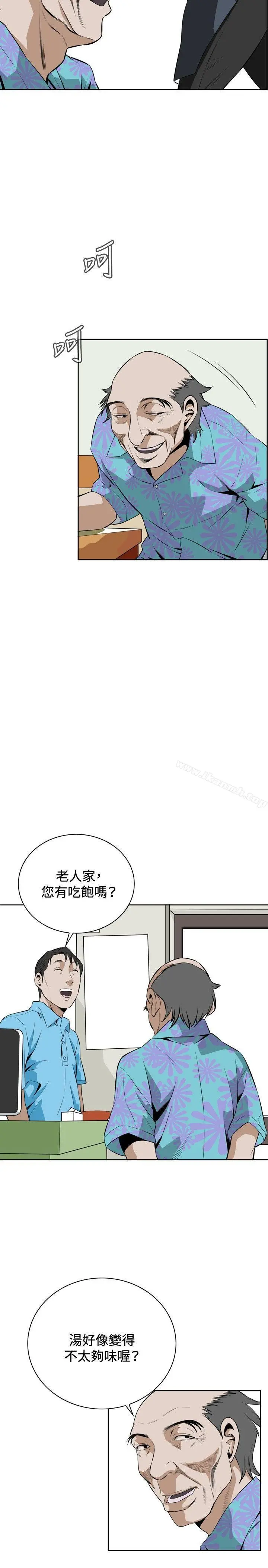 偷窥（全集无删减） 第19话 第29页