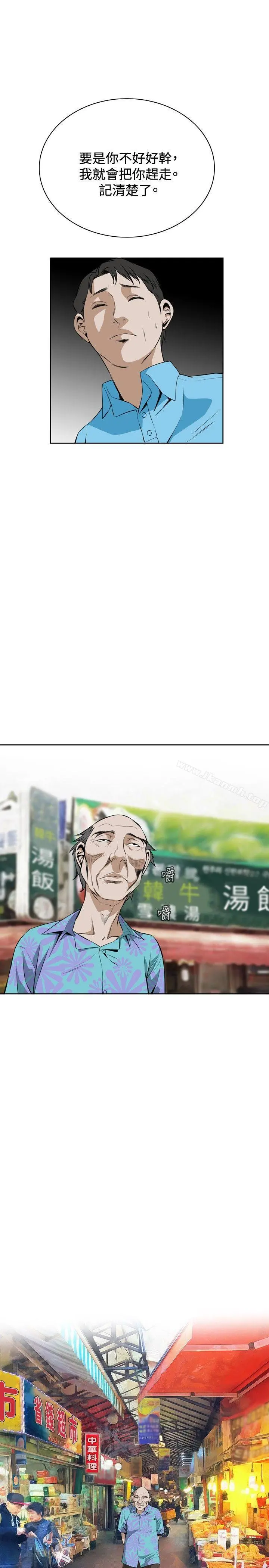 偷窥（全集无删减） 第19话 第32页