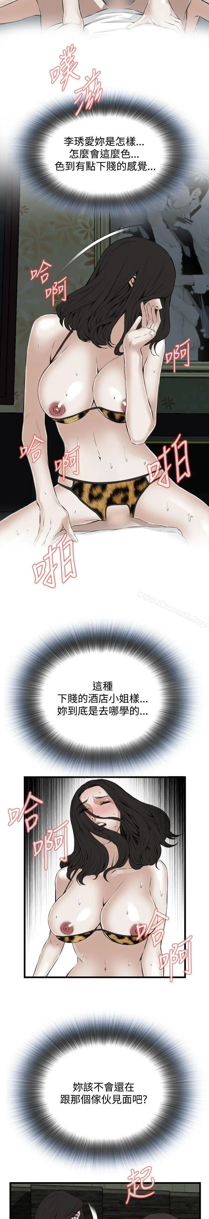 偷窥（全集无删减） 第55话 第11页