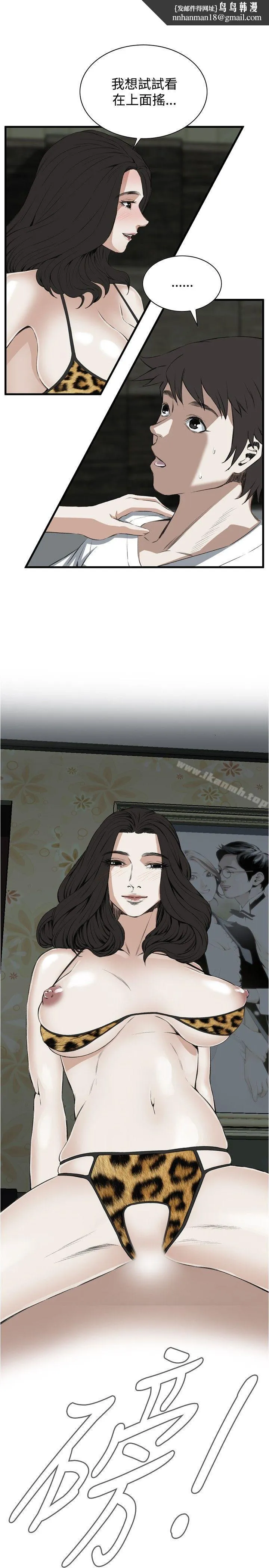 偷窥（全集无删减） 第55话 第1页