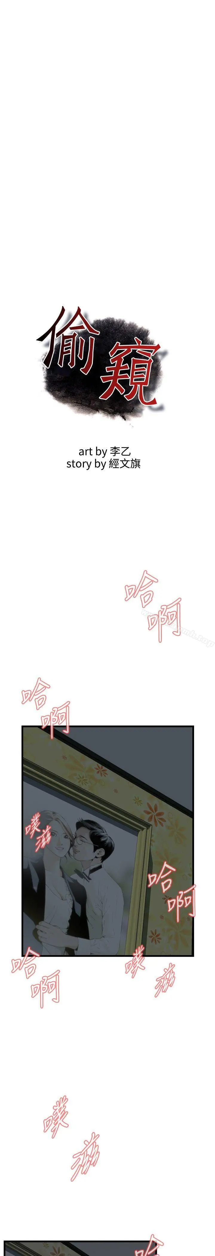 偷窥（全集无删减） 第55话 第4页