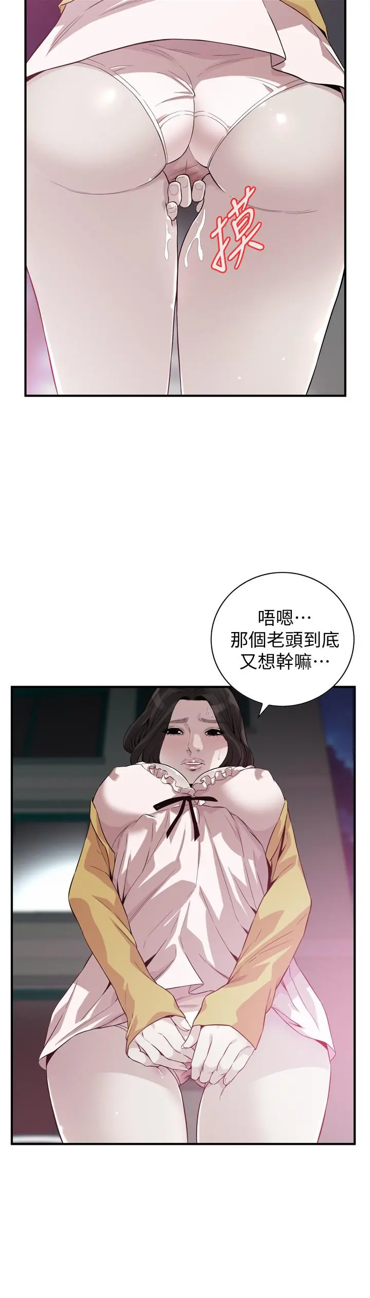 偷窥（全集无删减） 第211话(第3季)-让你们绝顶升天 第5页