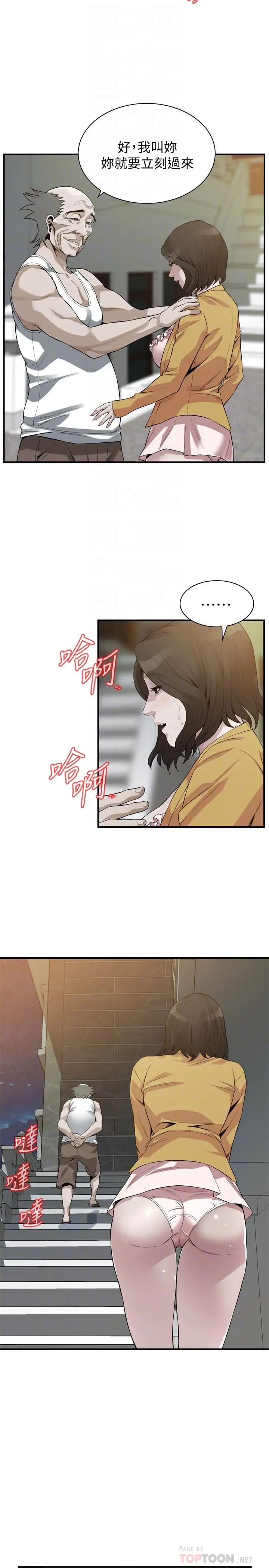 偷窥（全集无删减） 第211话(第3季)-让你们绝顶升天 第4页