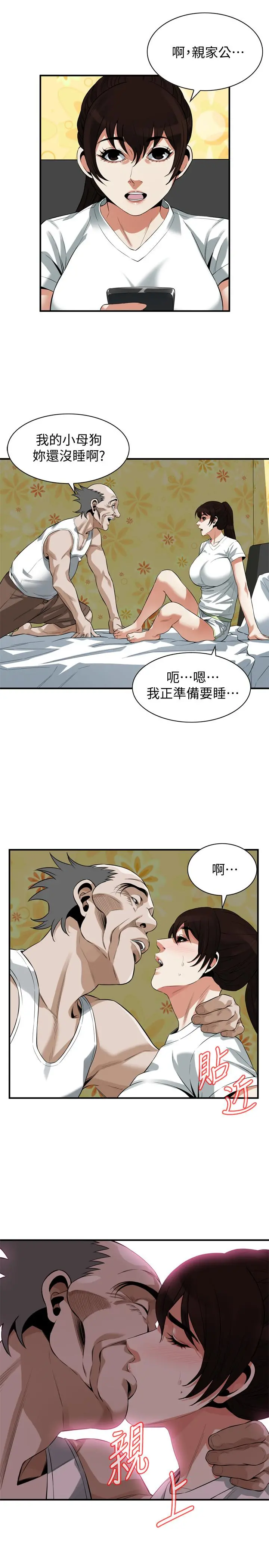 偷窥（全集无删减） 第211话(第3季)-让你们绝顶升天 第7页