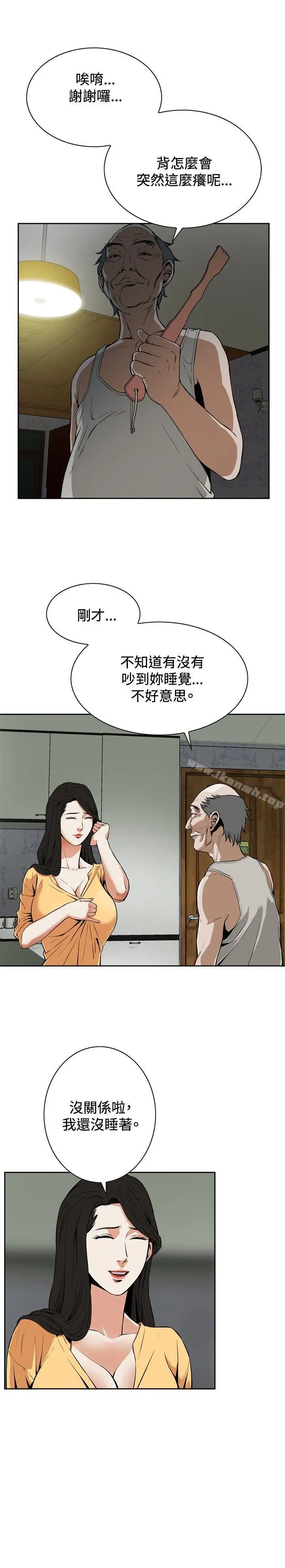 偷窥（全集无删减） 第4话 第8页
