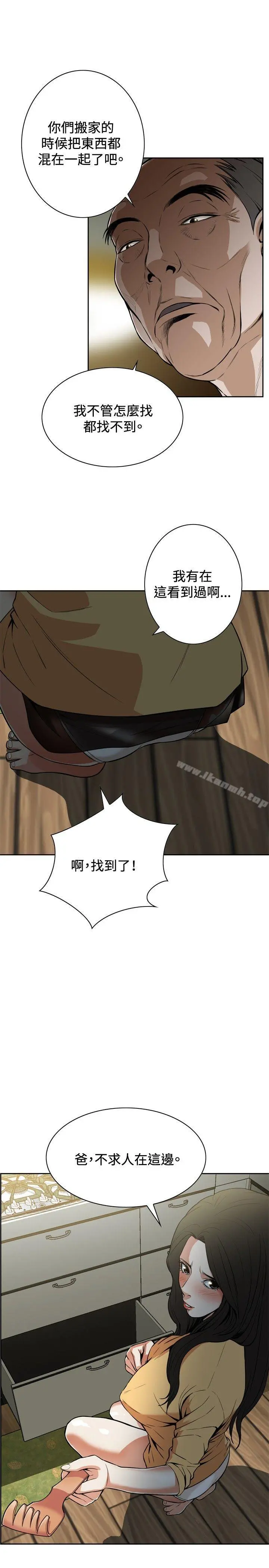 偷窥（全集无删减） 第4话 第7页