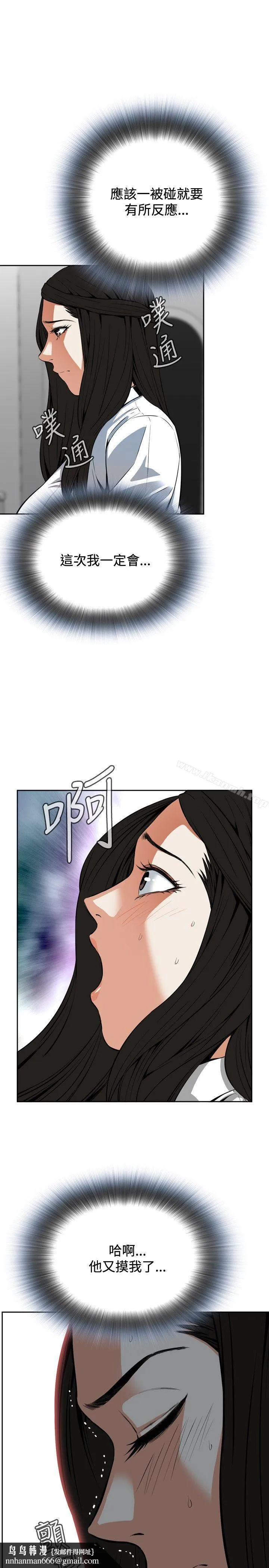 偷窥（全集无删减） 第4话 第17页