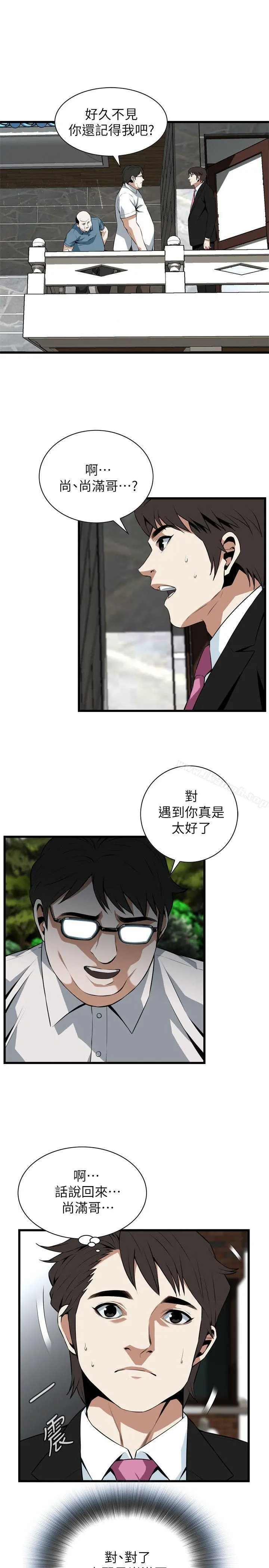 偷窥（全集无删减） 第111话 第9页