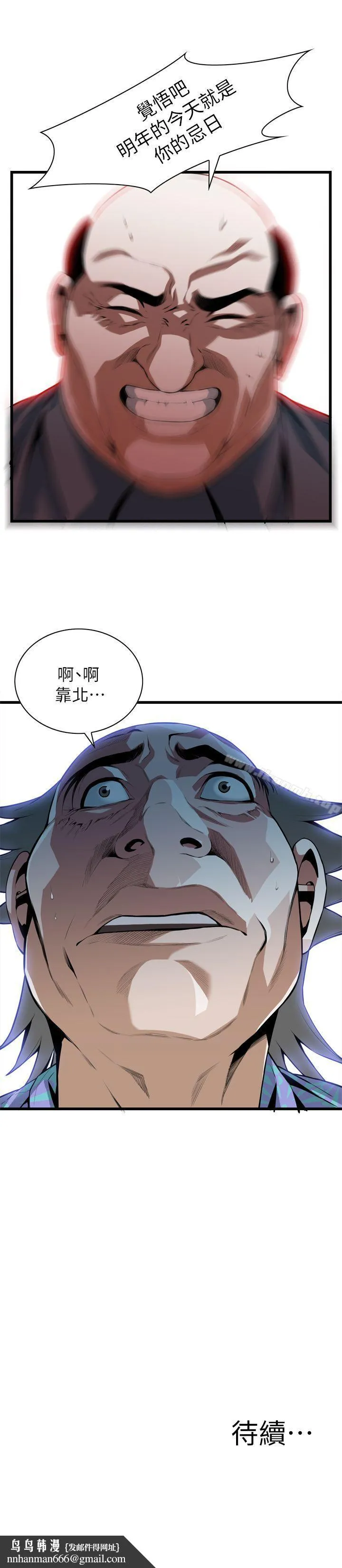偷窥（全集无删减） 第111话 第24页