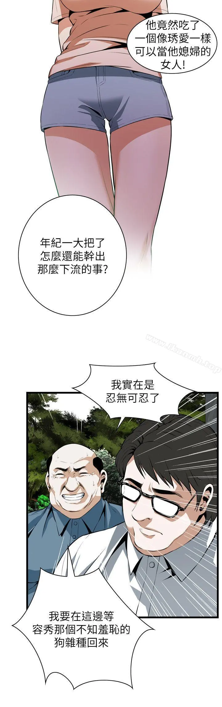 偷窥（全集无删减） 第111话 第17页