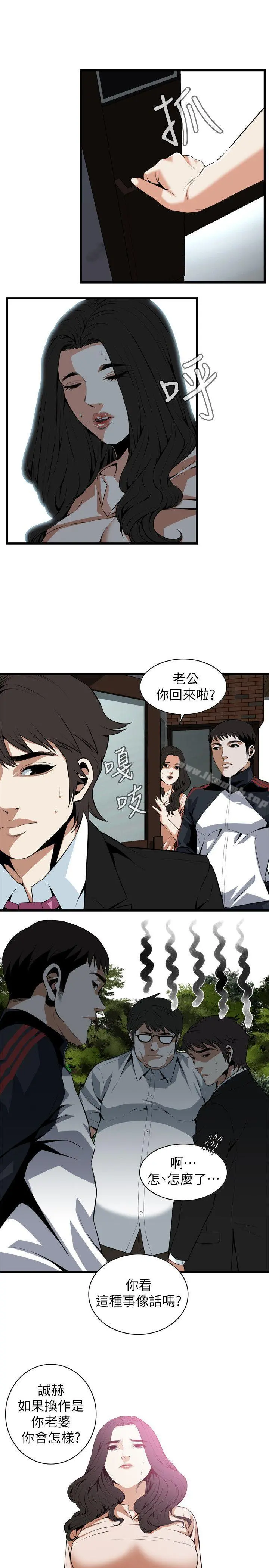偷窥（全集无删减） 第111话 第16页
