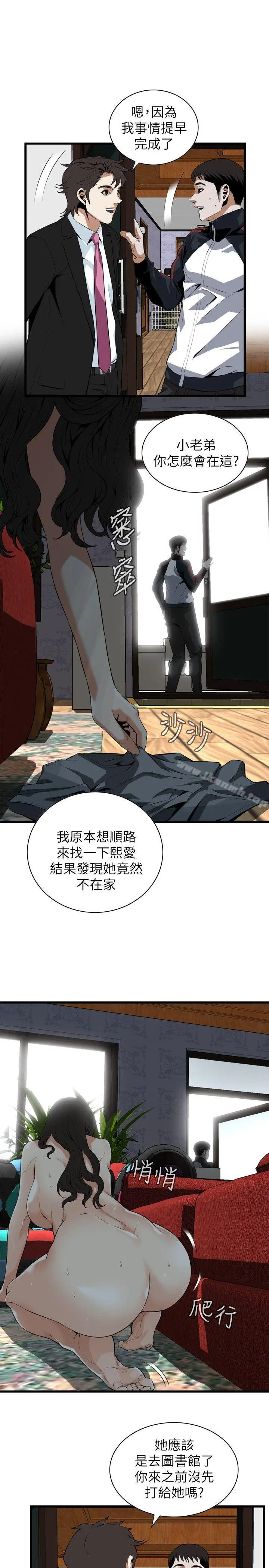 偷窥（全集无删减） 第111话 第4页
