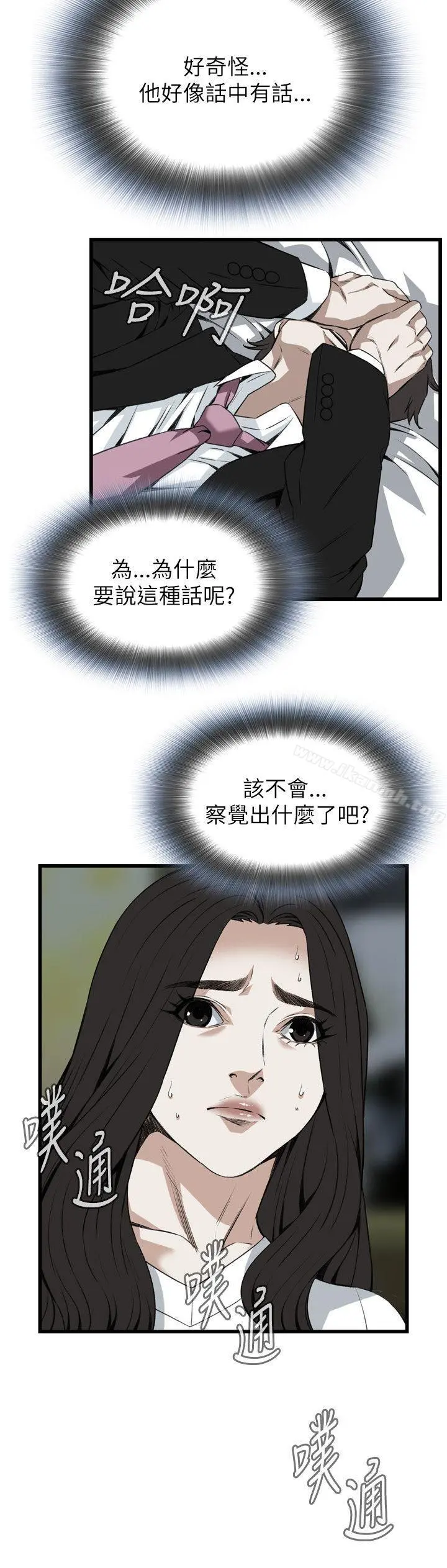 偷窥（全集无删减） 第99话 第21页