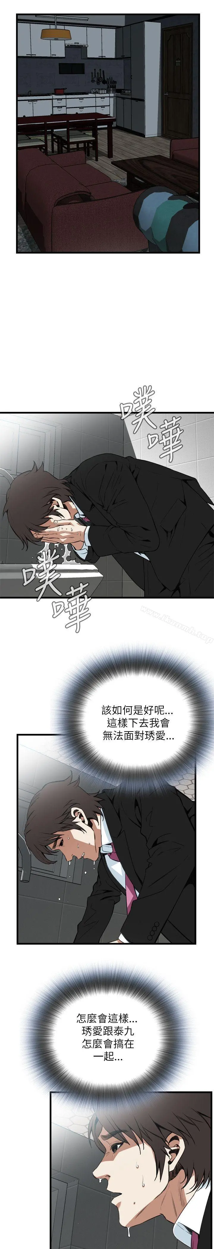 偷窥（全集无删减） 第99话 第10页