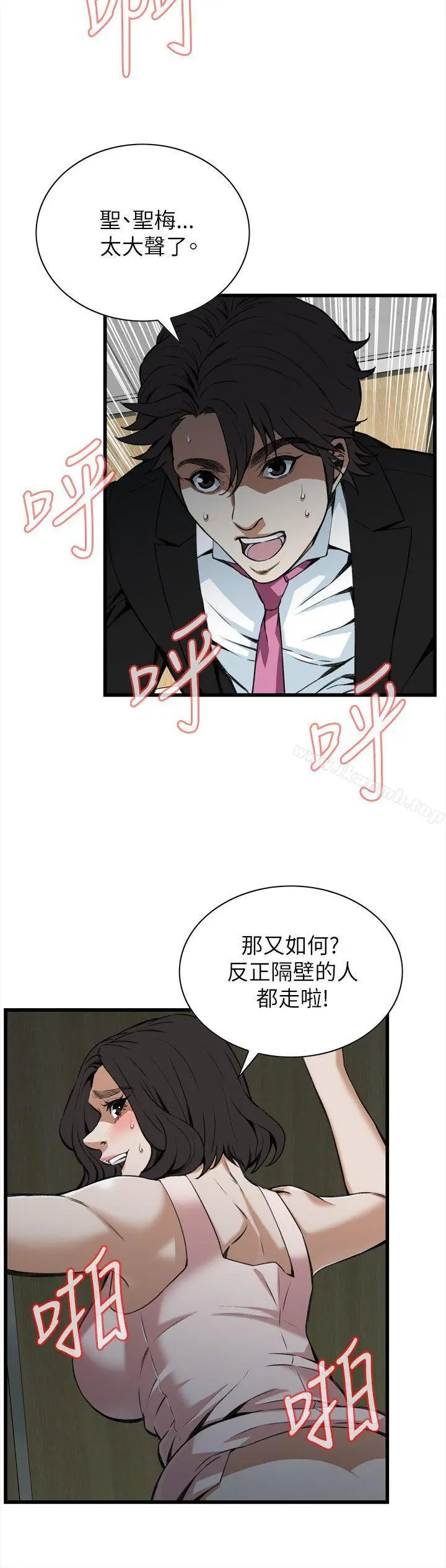 偷窥（全集无删减） 第99话 第3页