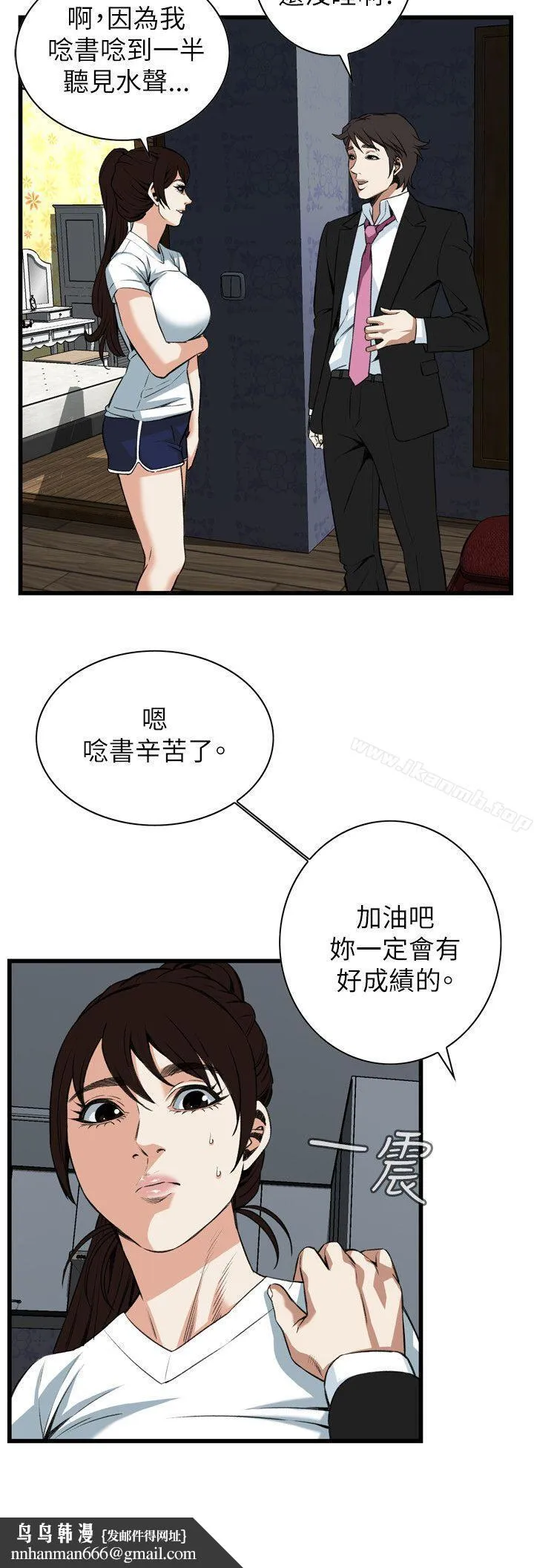 偷窥（全集无删减） 第99话 第15页