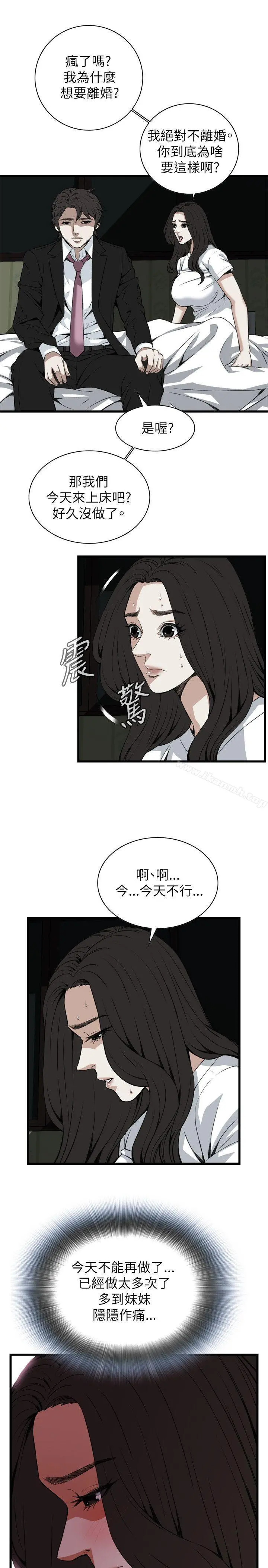 偷窥（全集无删减） 第99话 第19页