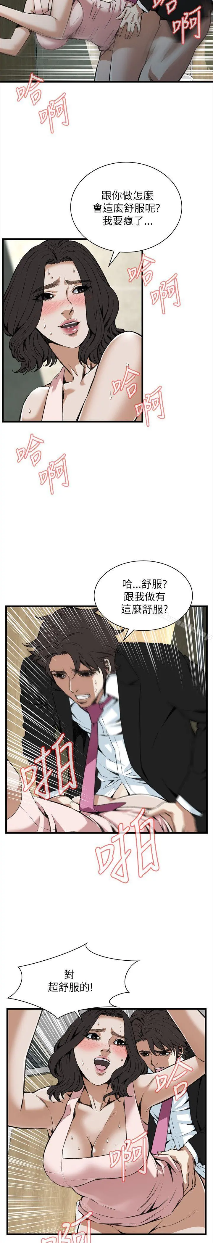 偷窥（全集无删减） 第99话 第2页
