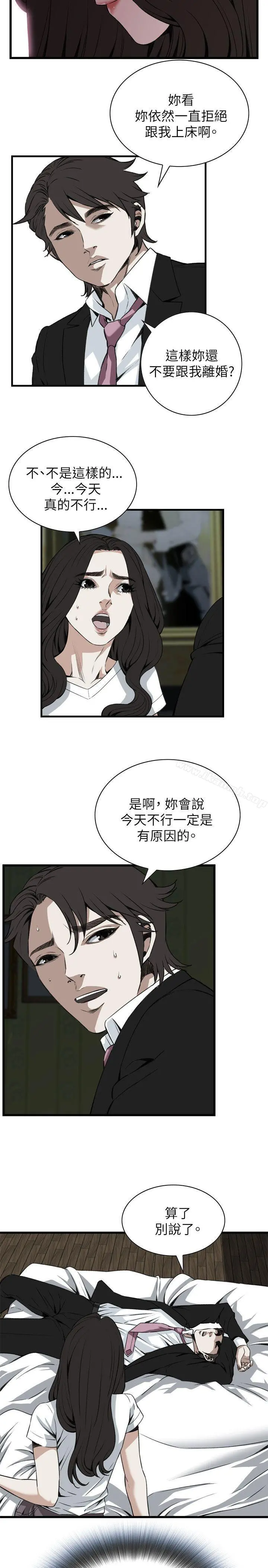 偷窥（全集无删减） 第99话 第20页