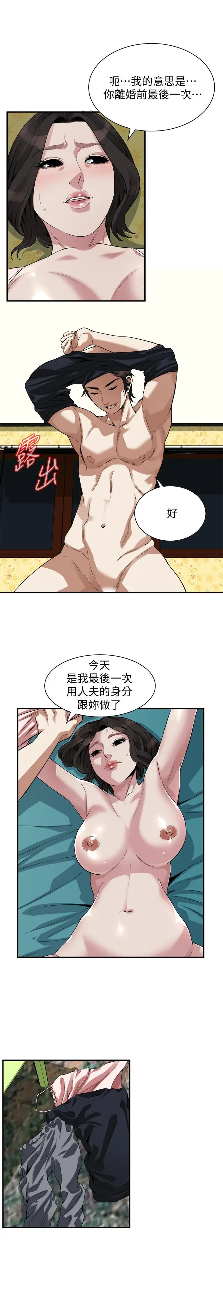 偷窥（全集无删减） 第209话(第3季)-竟然半夜穿着内裤乱晃 第21页