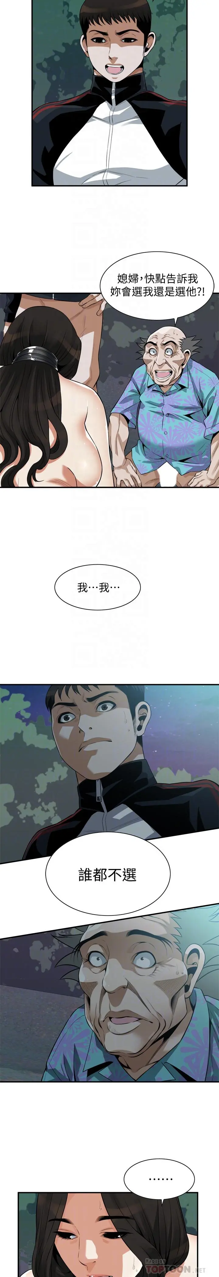 偷窥（全集无删减） 第209话(第3季)-竟然半夜穿着内裤乱晃 第4页