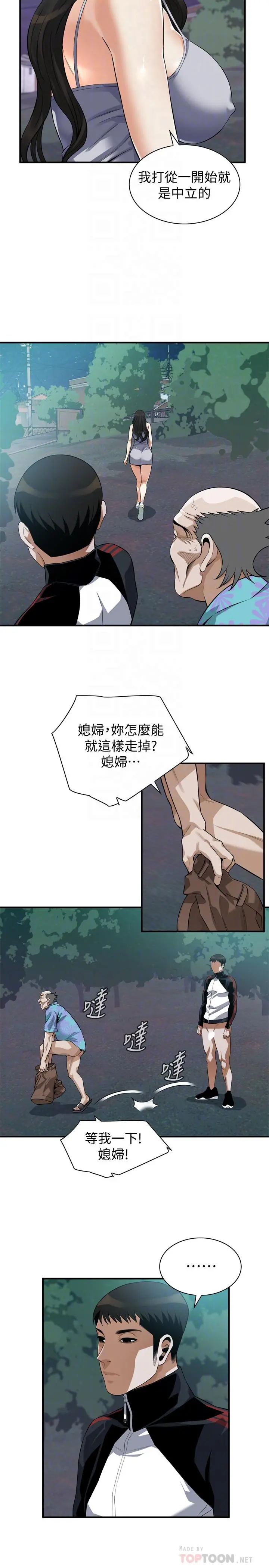 偷窥（全集无删减） 第209话(第3季)-竟然半夜穿着内裤乱晃 第10页