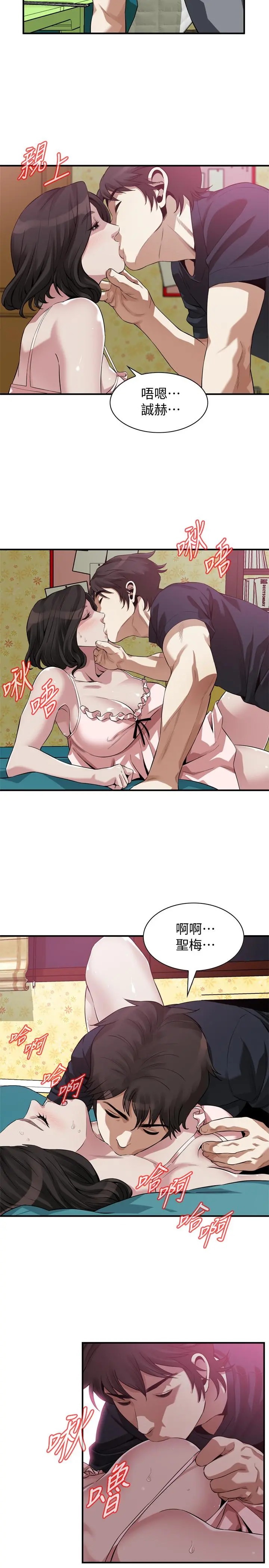 偷窥（全集无删减） 第209话(第3季)-竟然半夜穿着内裤乱晃 第19页