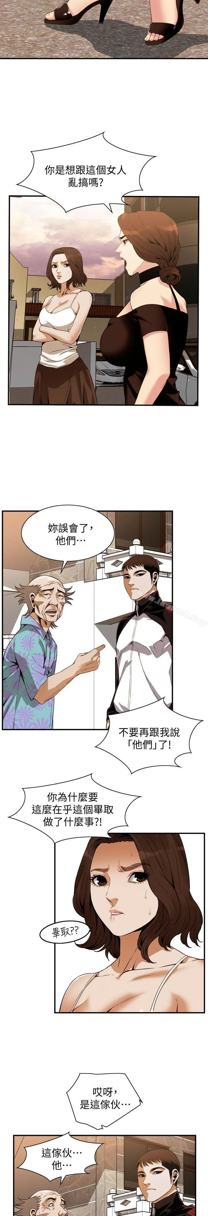 偷窥（全集无删减） 第139话-我比他厉害吧? 第10页